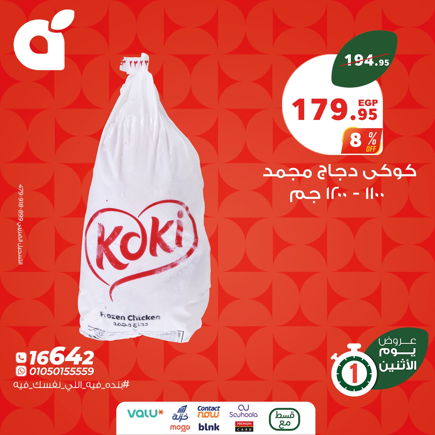 panda offers from 13jul to 3jun 2025 عروض بنده من 13 يوليو حتى 3 يونيو 2025 صفحة رقم 5